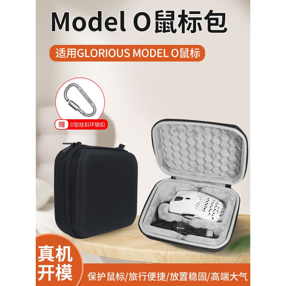 Adequado para glorioso modelo O mouse saco de armazenamento buraco sem fio jogo jogos comer frango Odin mouse saco caixa