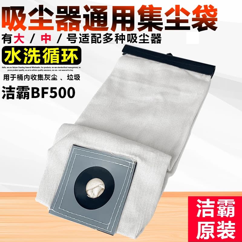 Jieba BF500 Chaobao Jiamei Saco coletor de pó para aspirador de pó Saco de pano médio Tecido não tecido lavável circulan
