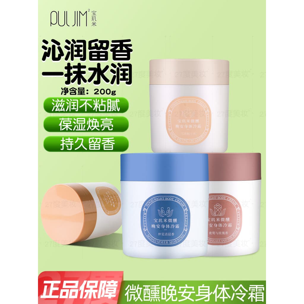 Baoyingmi creme frio corporal ylang ylang loção corporal hidratante hidratante pele seca hidratante refrescante loção co