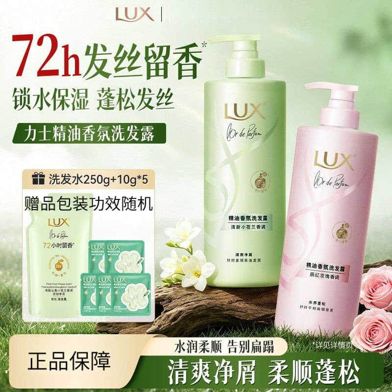 Lux frésia shampoo fragrância shampoo Anti-caspa controle de óleo shampoo hidratante condicionador fofo conjunto de cuid