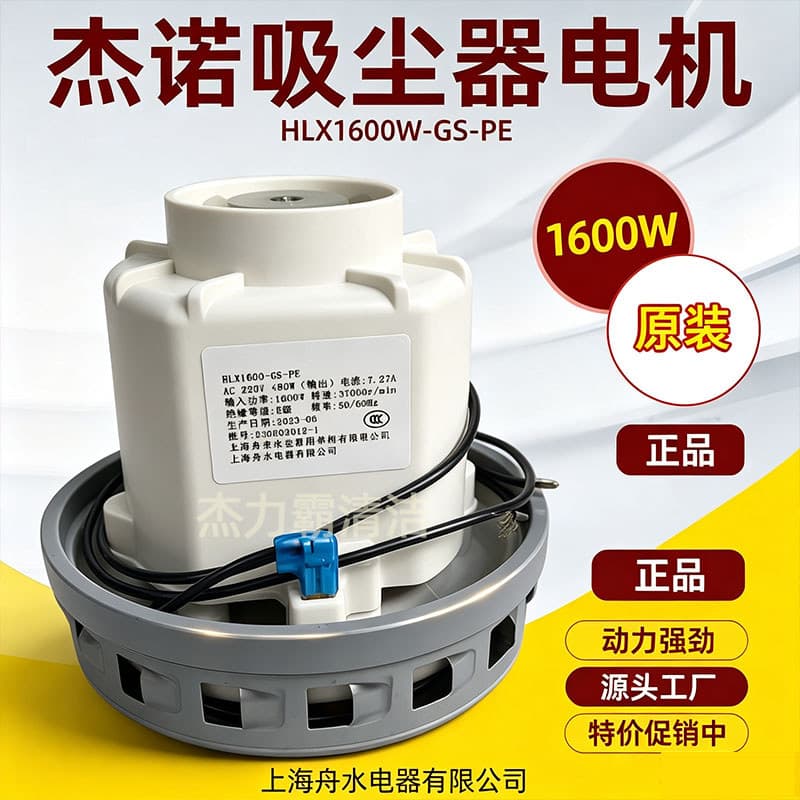 Jieyun absorvedor de pó HLX1600-GS-PE fio de cobre motor Geno aspirador de pó 1600W ventilador do motor
