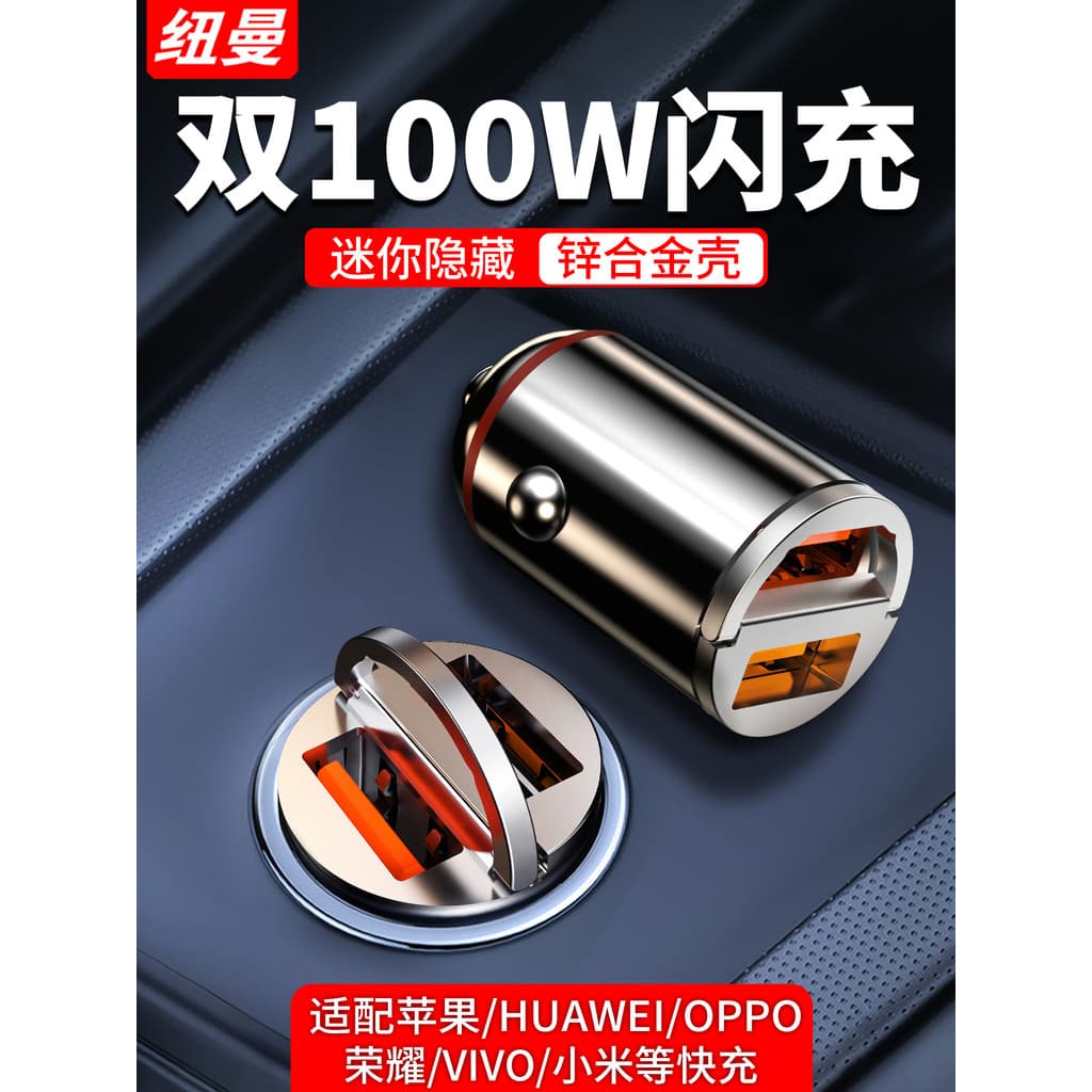 Carregador de carro invisível Newman Carga Super rápida Huawei iPhone Carregador de carro Isqueiro de carro Plugue conve