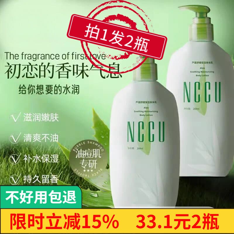 NCCU Aloe Vera Loção Corporal Hidratante Hidratante Hidratante Calmante Anti-coceira Hidratante Pele Seca Pele de Frango