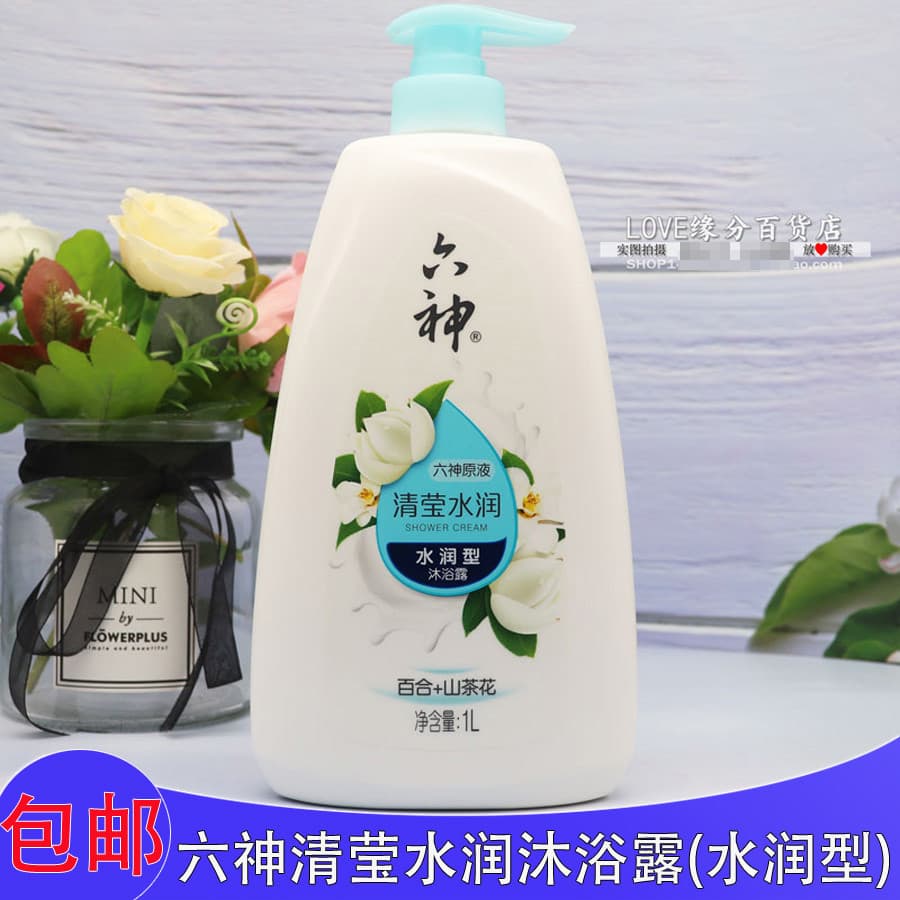 Seis deuses lavagem corporal Qingying hidratante lavagem corporal lírio camélia essência nutritivo hidratante hidratante