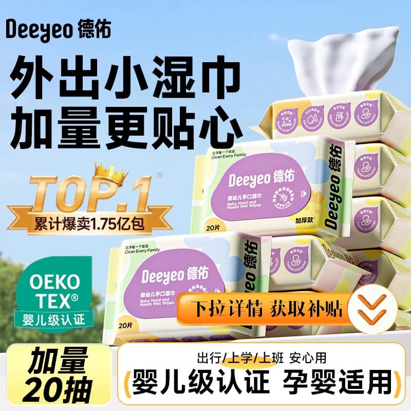 Deyou lenços umedecidos portáteis para bebês, saco pequeno, lenços umedecidos, papel dedicado à mão, bebê, escola primár