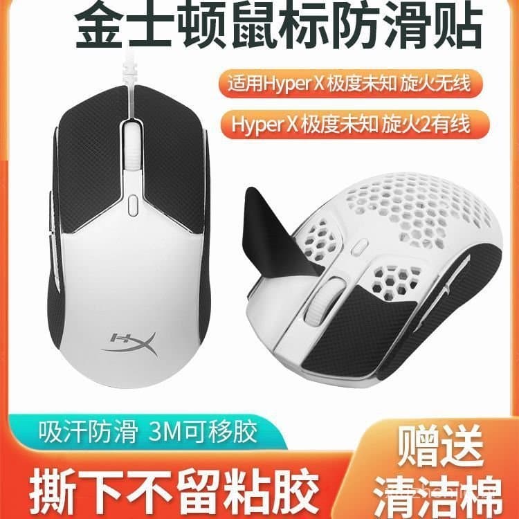 Novo adesivo antiderrapante para mouse, absorvente de suor, para Kingston HyperX Void 2, com fio e sem fio, HDI0
