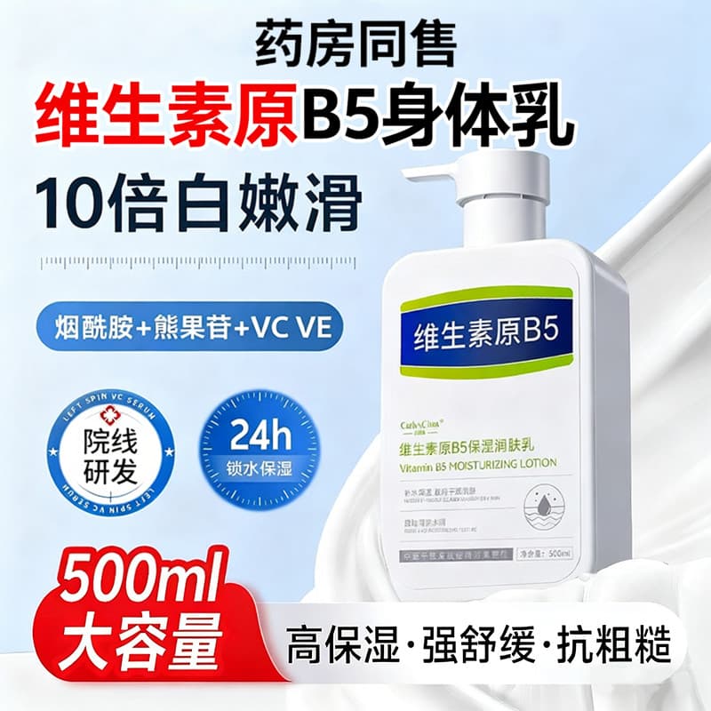 Vitamina b5 ácido de frutas loção corporal hidratante hidratante pele feminina seca crianças loção corporal seca Anti-co