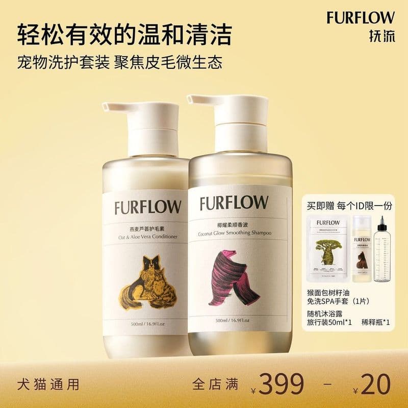 FURFLOW/Smoothing Pet Body Wash Shampoo Condicionador de cabelo Conjunto de cuidados para cães Lavagem corporal U