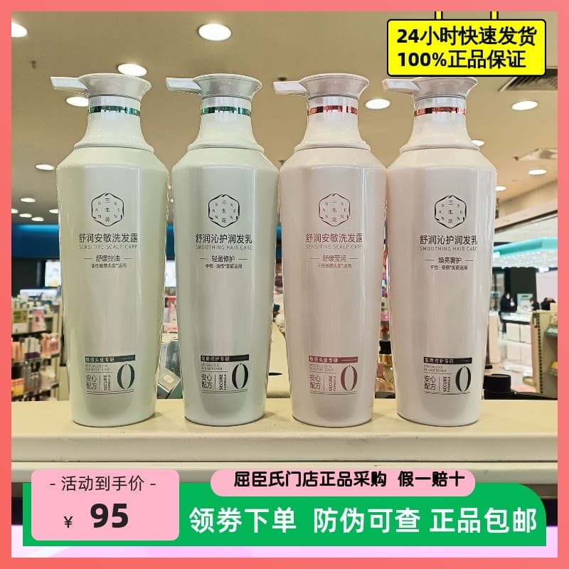 Sansheng flor calmante hidratante Anmin Shampoo hidratante condicionador hidratante calmante controle de óleo brilho lux