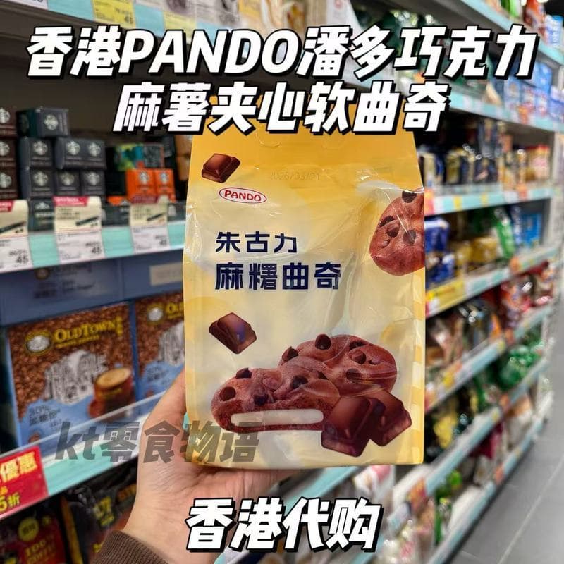 Hong Kong Daigou Panduo Chocolate Mochi Biscoitos Sanduíche Biscoitos Macios Lanches Importados Festa de Lazer 8/4/1