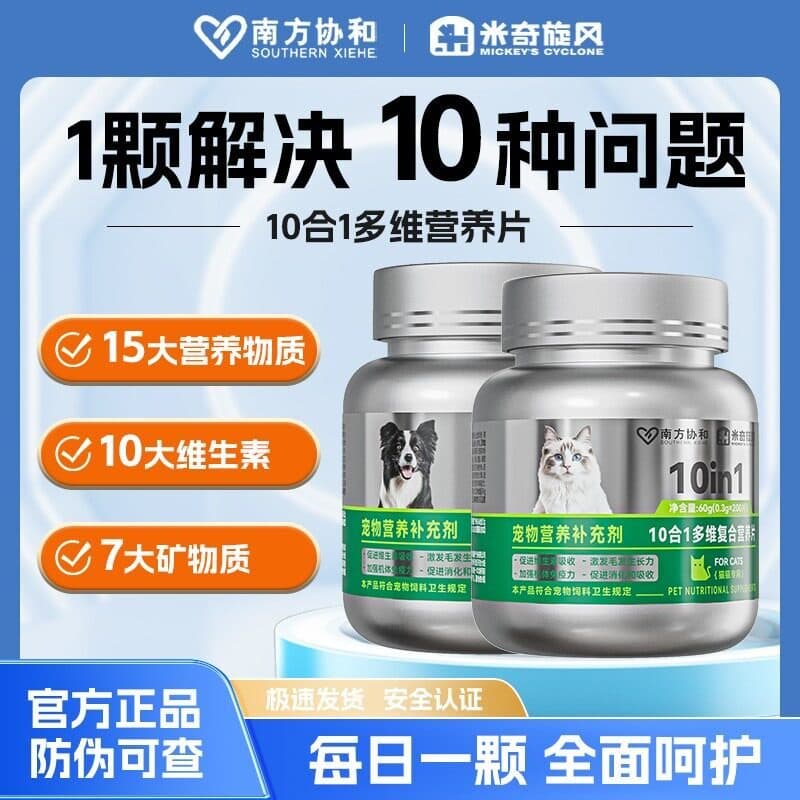 2026 Novo Estilo Southern Concorde Pet Suplemento Nutricional Cão Gato Suplemento Vitamina Nutrição Balanceada ZB202608