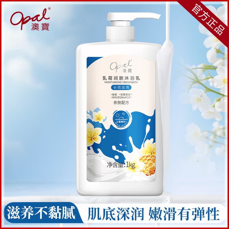 Creme de opala hidratante lavagem corporal 1.000ml leite hidratante hidratante lavagem corporal pacote familiar fragrânc