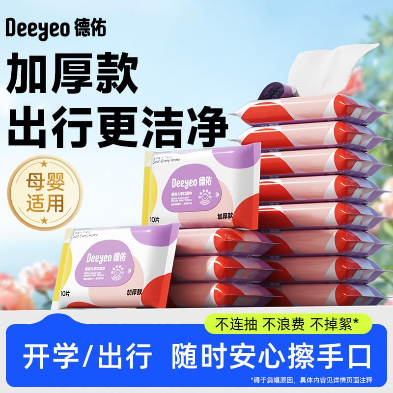 Deyou Lenços umedecidos para bebês recém-nascidos, boca de mão dedicada, bolsa pequena, lenços umedecidos portáteis, Ext