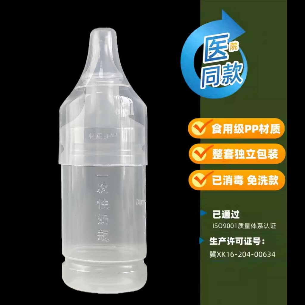 Mamadeira descartável de grande capacidade, 200ml com capa Anti-poeira para bebês, mamadeira estéril para uso hospitalar