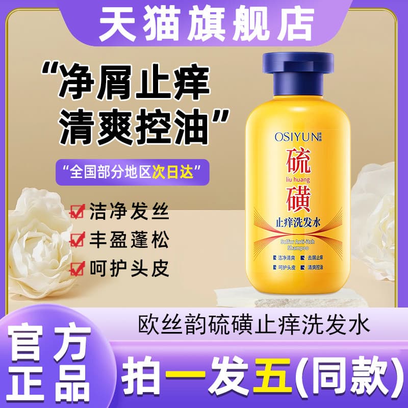 Osyun enxofre anti-coceira Shampoo controle de óleo fofo anti-caspa hidratante loção corporal hidratante genuíno feminin