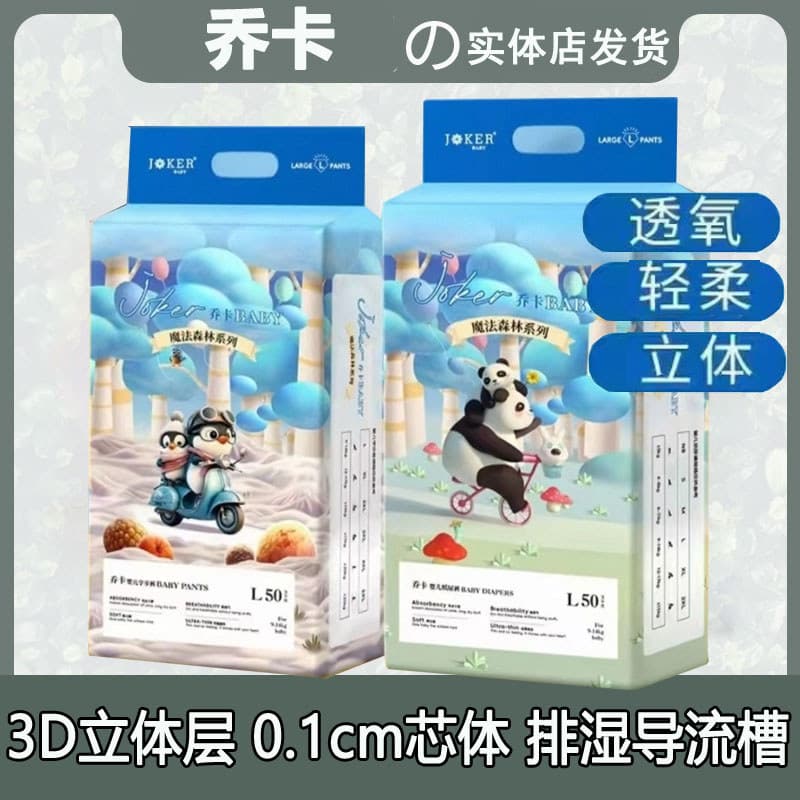 Qiaokarara Calças Magic Forest Fraldas para bebês recém-nascidos Fraldas ultrafinas Macacão de alta qualidade