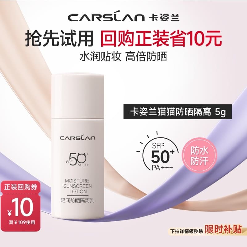 Taobao Sekill/Kazilan Cat Creme Protetor Solar Creme Protetor Solar 5g Creme Anti-Ultravioleta Corretivo FPS50+