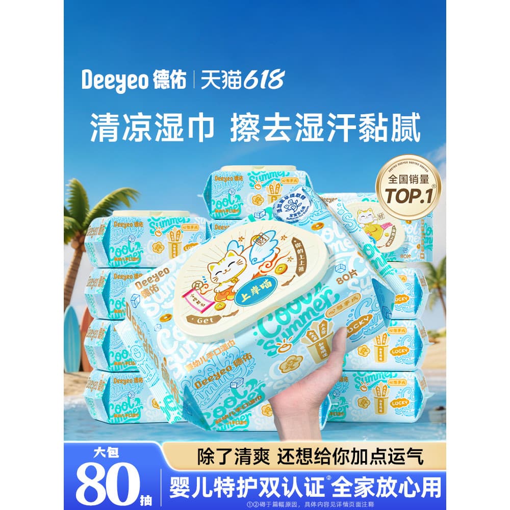 [Summer Limited] Deyou Lenços umedecidos para bebês, lenços umedecidos limitados de verão, papel, mão, boca, toalhetes d