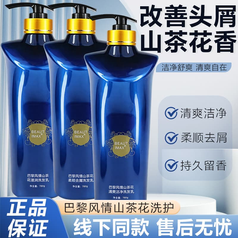 Paris Style Camélia Hidratante Profundo Macio Anticaspa Shampoo de Limpeza Fresca Shampoo Condicionador 780g
