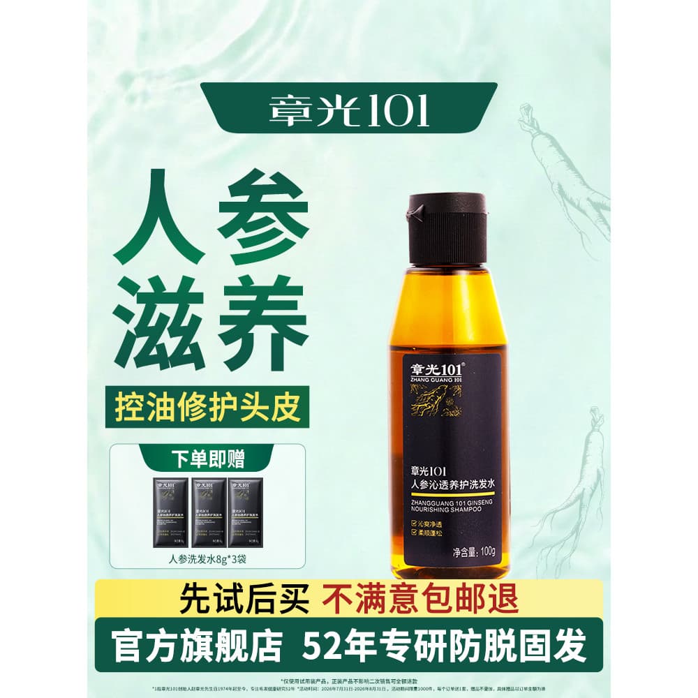 Zhangguang 101 Ginseng refrescante cuidados Shampoo meninos meninas controle de óleo limpeza reparação fofo hidratante n
