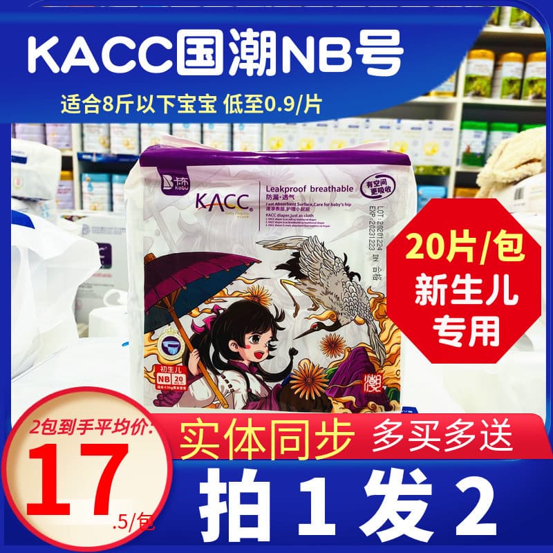 Compre 1 e ganhe 1 fraldas na moda nacional KACC grátis tamanho NB 20 peças finas para recém-nascidos fraldas para bebês