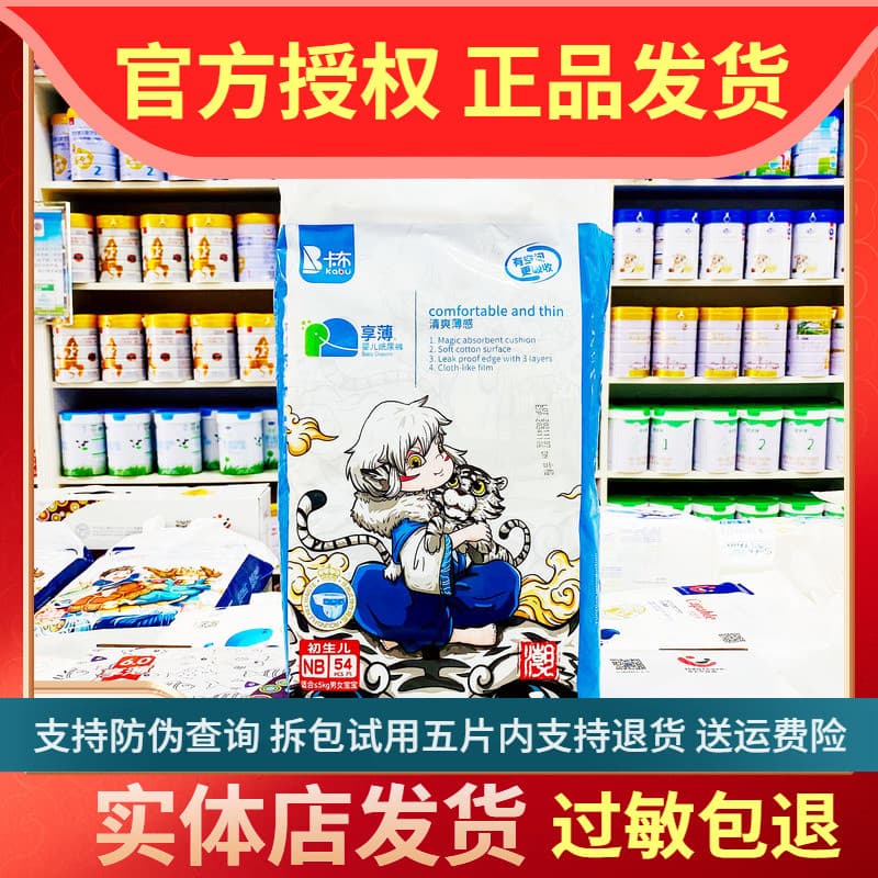 Cap internacional Xiang fino nacional na moda fraldas NB tamanho 54 peças Ultra-fino respirável seco recém-nascido frald
