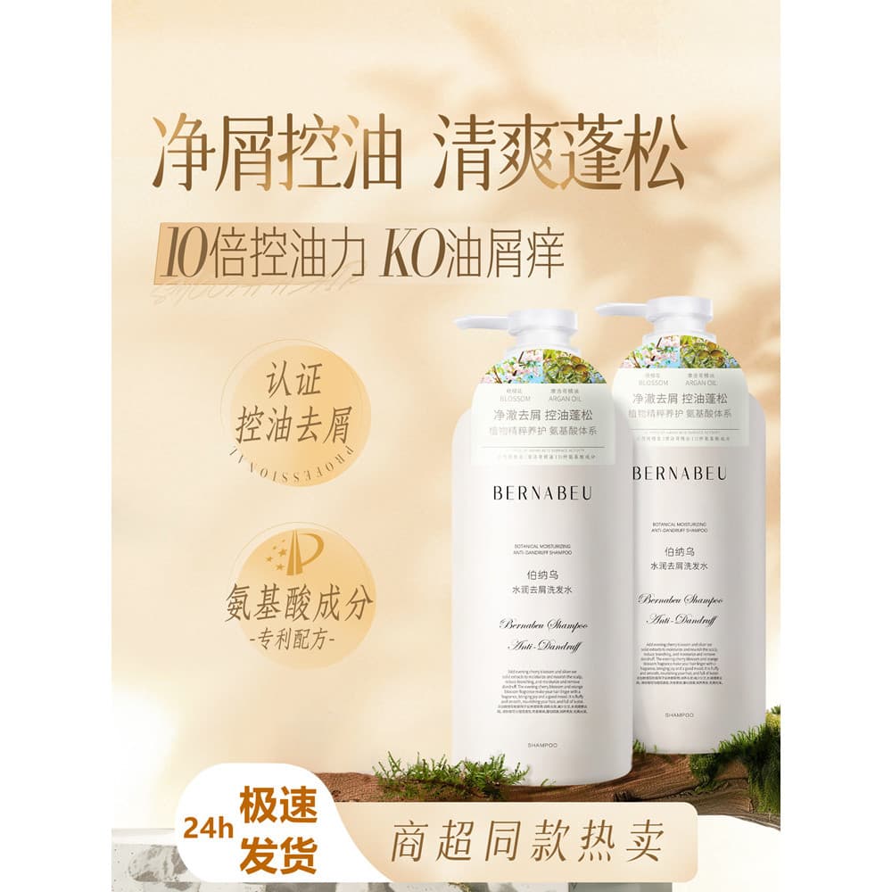 Bernardo shampoo hidratante anticaspa 750ml fragrância de longa duração controle de óleo macio fofo shampoo de aminoácid