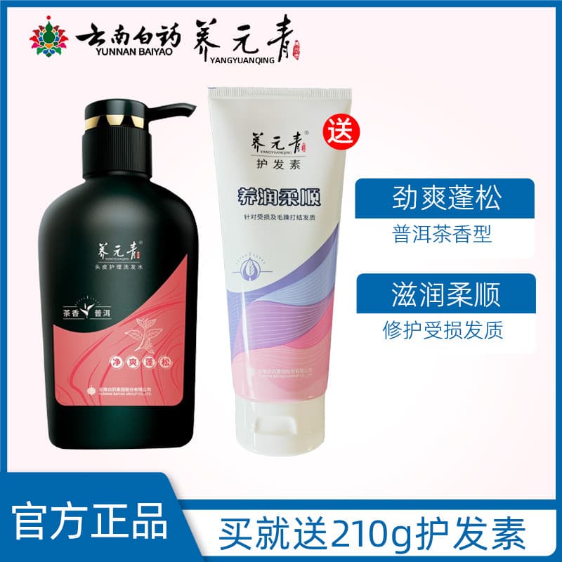 Yunnnan medicina branca nutritiva Yuanqing puro refrescante fofo shampoo hidratante reparação shampoo loção chá fragrânc