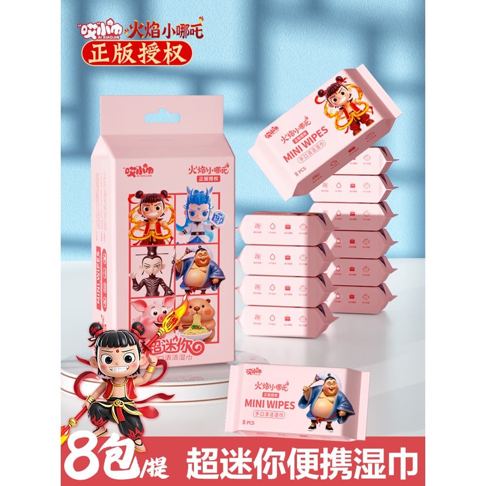 Nezha Super Mini Lenços umedecidos para bebês, 8 peças, pacote pequeno, 8 pacotes, portátil, estudante, mini lenços umed