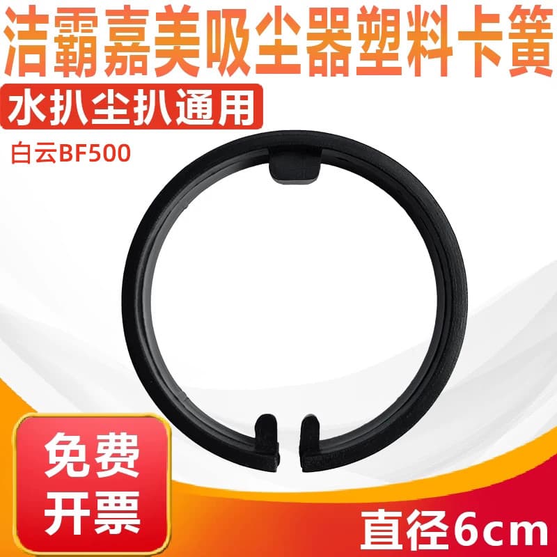 Baiyun limpeza BF500 aspirador de pó bife plástico anel anel aspirador poeira bife clipe fixação fivela Universal