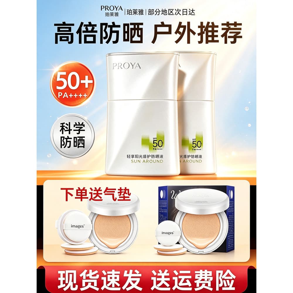 Polya Shield Protetor Solar Creme Feminino Luz Desfrute do Sol Loção Protetor Solar Física Ao Ar Livre Carro-chefe Ofici