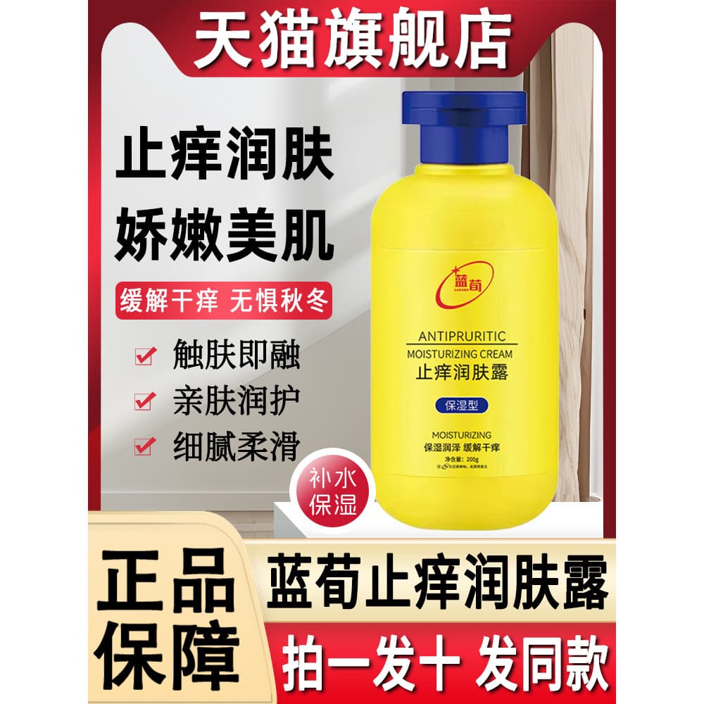 Lan Xun Anti-coceira loção hidratante creme de corpo inteiro pele seca hidratante creme hidratante loção corporal outono