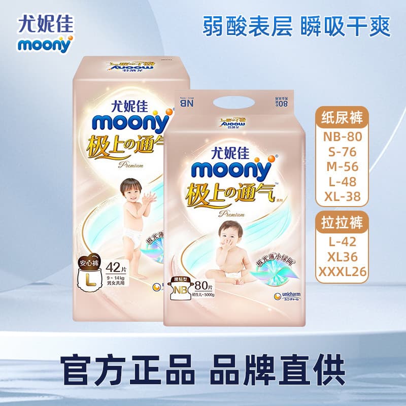 Japão Unicharm moony Fraldas extremamente respiráveis S/M/L/XL/XXL Fraldas para bebês recém-nascidos