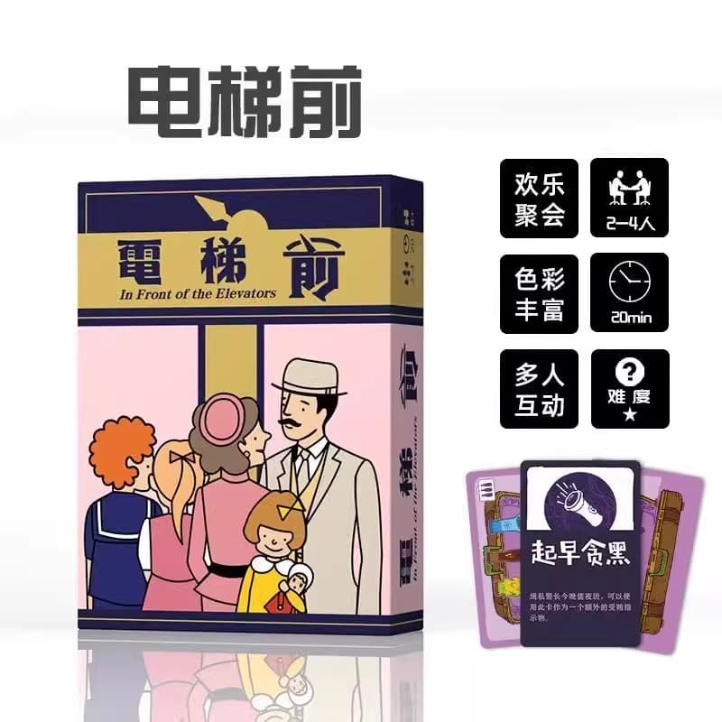Antes do elevador jogo de tabuleiro cartão lazer festa feliz família clientes vem 2-4 jogadores chinês inglês jogo de ta
