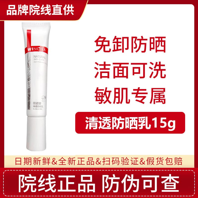 Verona Clear Protetor Solar Loção 15g Pele Sensível Dedicado Leve Refrescante Protetor Solar Creme Proteção Ultravioleta