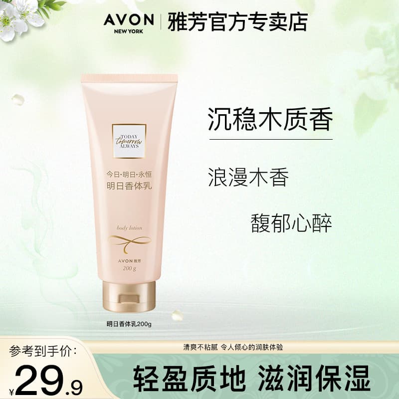 Avon Tomorrow Fragrância Loção Corporal 200g Hidratante Hidratante Senhoras Perfume Hidratante Loção Corporal Floral Loç