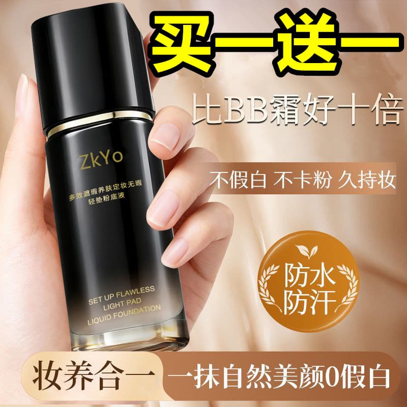 Douyin Mesmo Estilo Pôr do Sol Multi-Efeito Pele Maquiagem Nutritiva Base Líquida Corretivo Isolamento Fixação Maquiagem