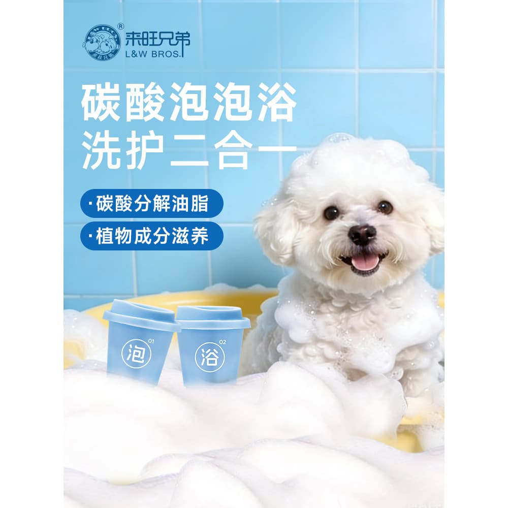 La Wang Brothers Pet Gel de banho de bolhas carbonatadas para cães Gel de banho SPA Shampoo Fragrância de banho para gat