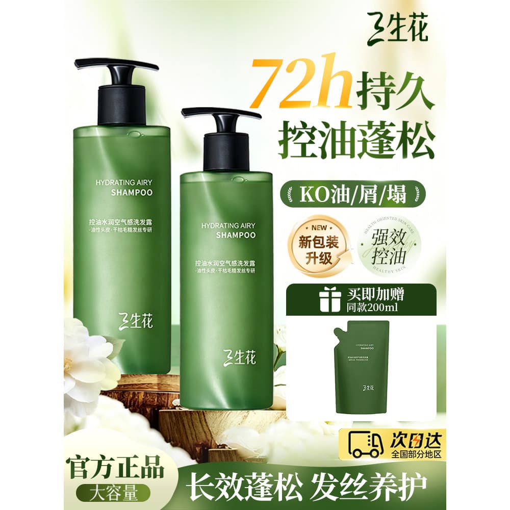Pechoin Sansheng flor garrafa de ar shampoo 2.0 controle de óleo hidratante reparação de longa duração shampoo sem Silic