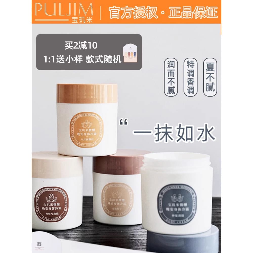 Baoyingmi Creme Frio Corporal Loção Corporal Hidratante Hidratante Cuidados com a Pele Fragrância de Longa Duração Refre