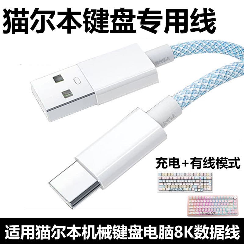 Adequado para Maorbeng M75 Conexão de teclado mecânico Cabo de dados USB de computador Maorbeng Maorbeng M99 Teclado mec