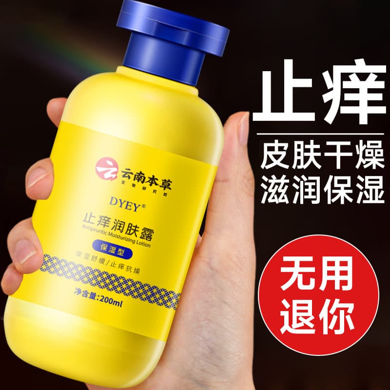 Yunnnan Materia Medica Loção Corporal Anti-coceira Loção Corporal Hidratante Hidratante Outono Inverno Homens Mulheres P