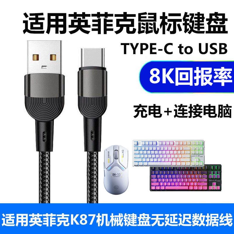 Adequado para conexão de teclado mecânico inphic K87 Cabo de dados USB de computador IN9 IN10 Mouse sem fio Teclado para