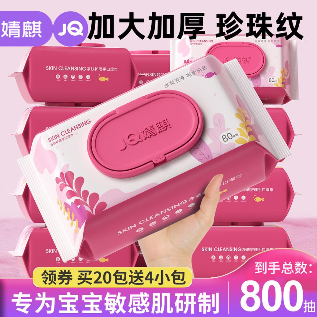 Jingqi lenços umedecidos para bebês, uso doméstico, pacote acessível, bebê recém-nascido, mão, boca, bunda, 80 bombas, p