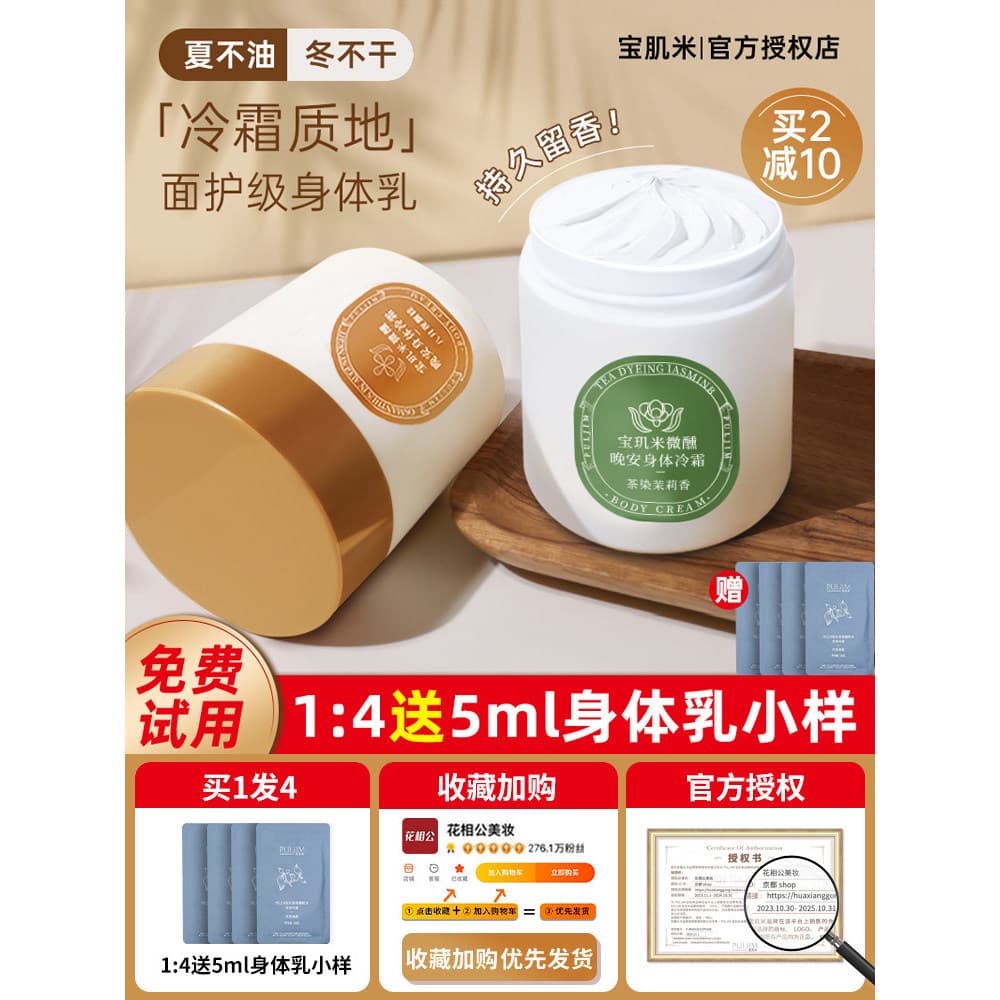 Baoyingmi corpo creme frio loção corporal Zhen Yu Chuan fragrância hidratante duradouro hidratante hidratante corpo inte
