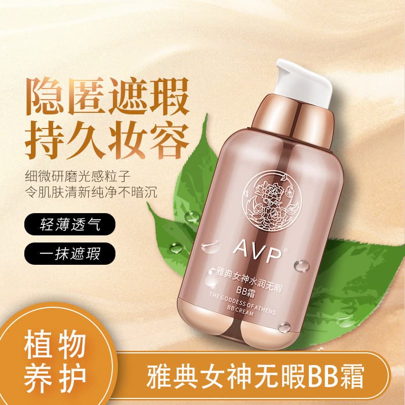 Atenas Deusa Hidratante Flawless BB Cream Hidratante Flawless BB Cream Base Líquida Hidratante Corretivo Base Maquiagem 
