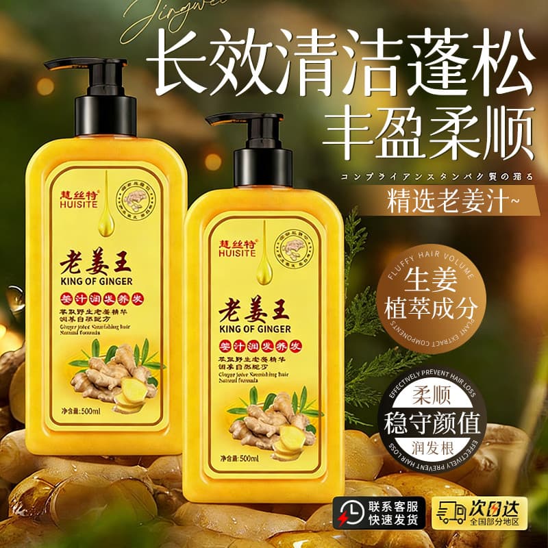 Velho gengibre rei gengibre shampoo macio hidratante controle de óleo cuidados com o cabelo gengibre shampoo creme loção
