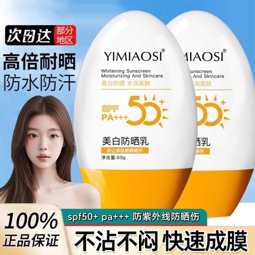 Estrela japonesa protetor solar SPF50 protetor solar clareamento Anti-ultravioleta impermeável à prova de suor não pegaj