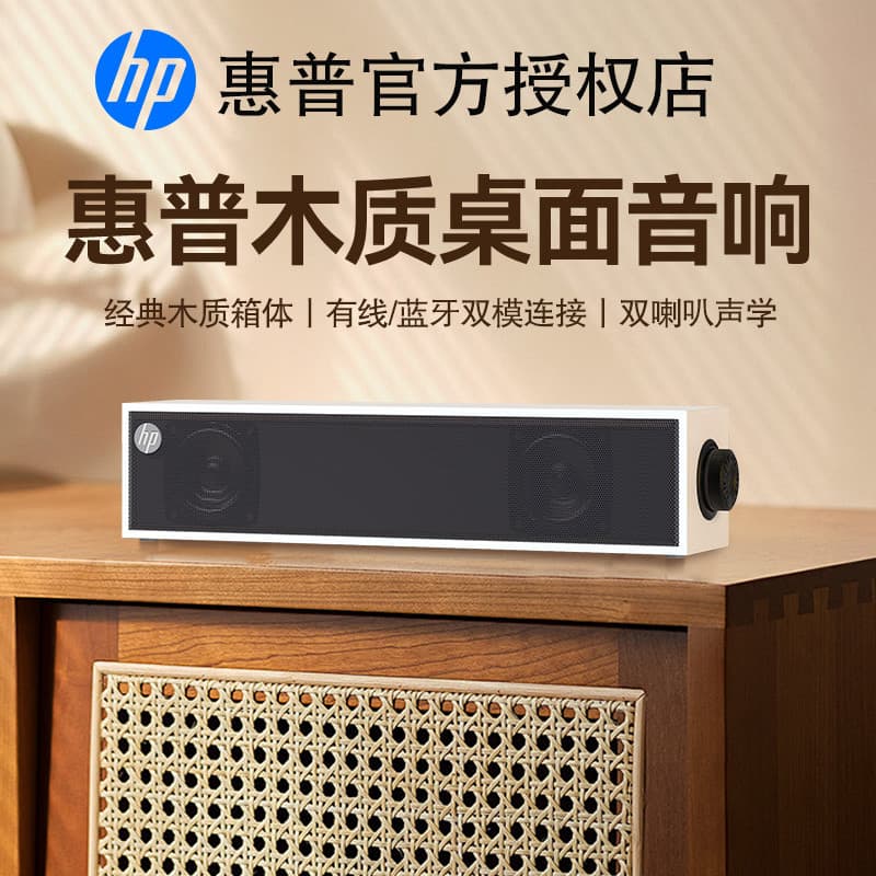 HP Computador de madeira Áudio Desktop Home Wired Bluetooth Desktop Notebook Alto-falante dedicado Pequeno alto-falante