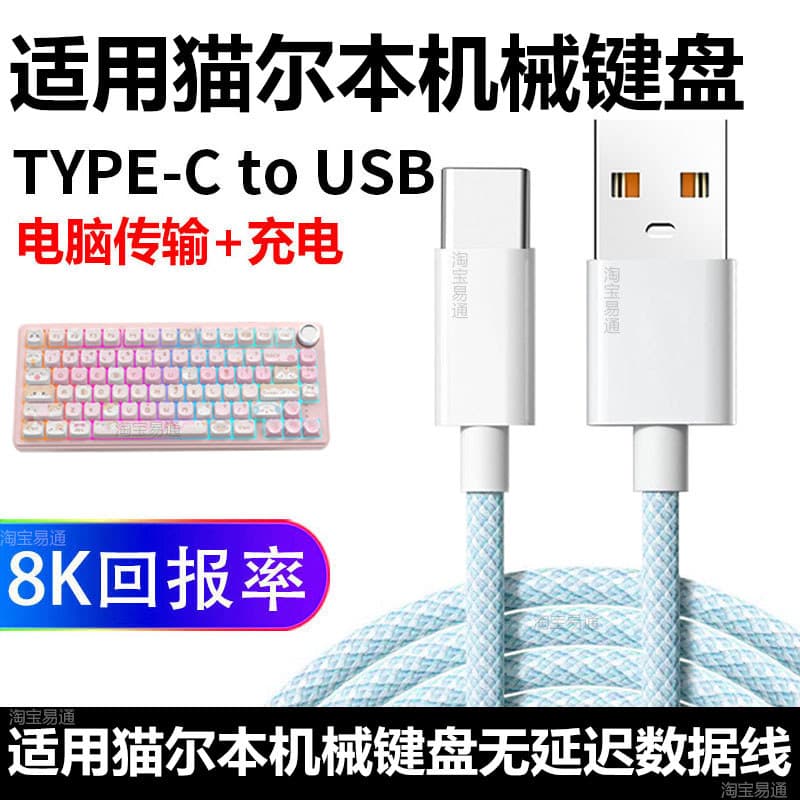 Adequado para Maorbeng Maorbeng M75 Conexão de teclado mecânico Cabo de dados USB de computador M99 X100 Teclado para jo